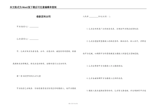 借款居间合同