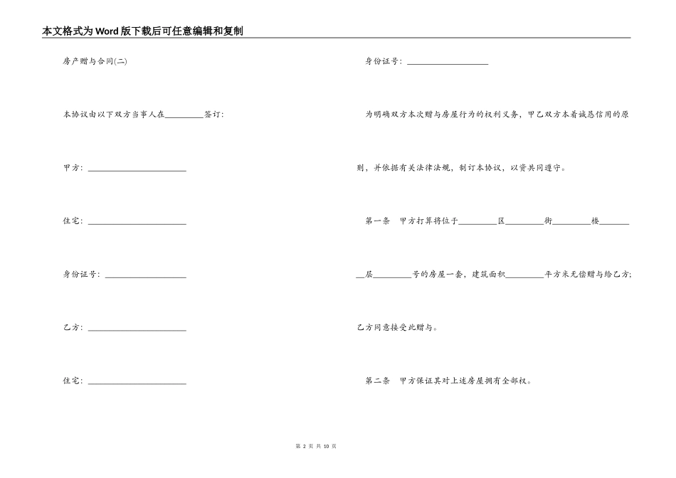 通用房产赠与合同模板_第2页