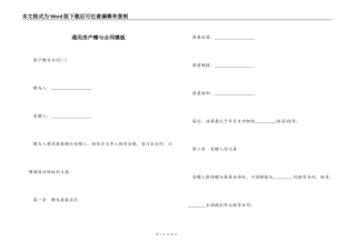通用房产赠与合同模板