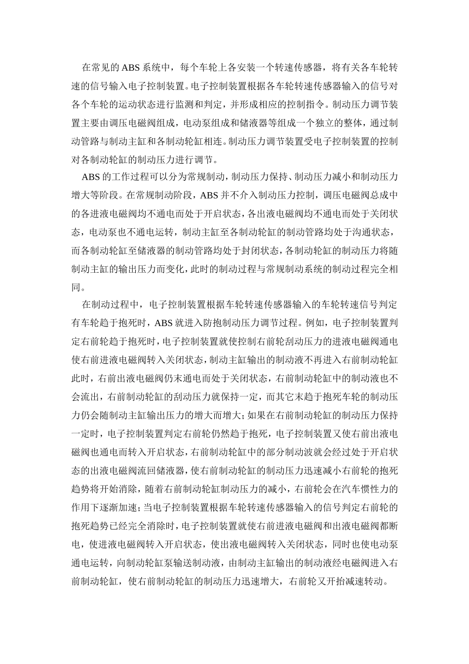 制动防抱死系统设计和实现 车辆工程专业_第2页