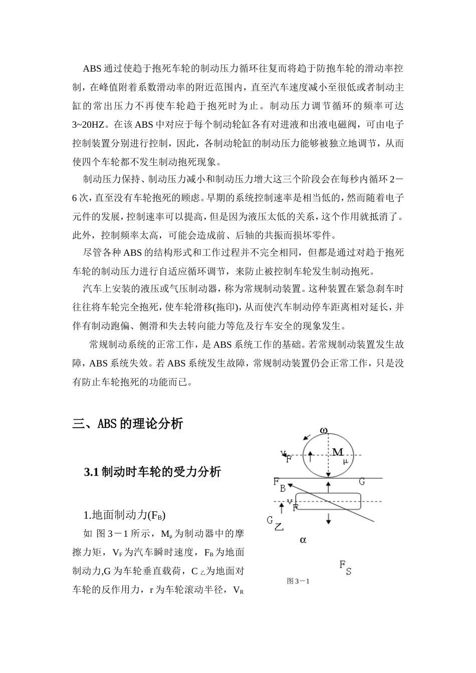 制动防抱死系统设计和实现 车辆工程专业_第3页