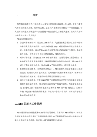 制动防抱死系统设计和实现 车辆工程专业