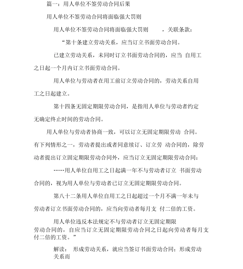 用工单位不签劳动合同_第2页