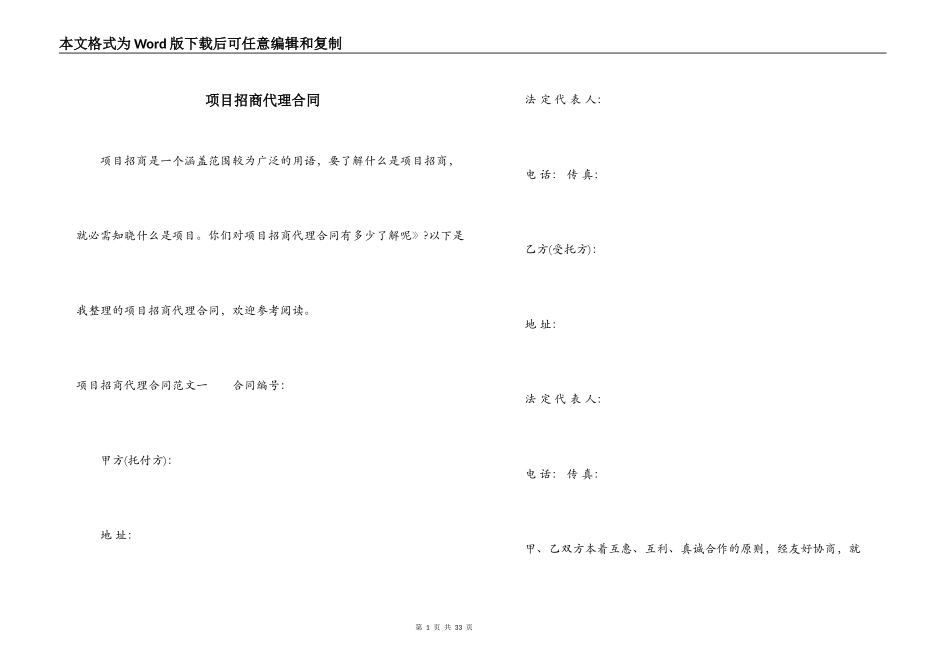 项目招商代理合同_第1页