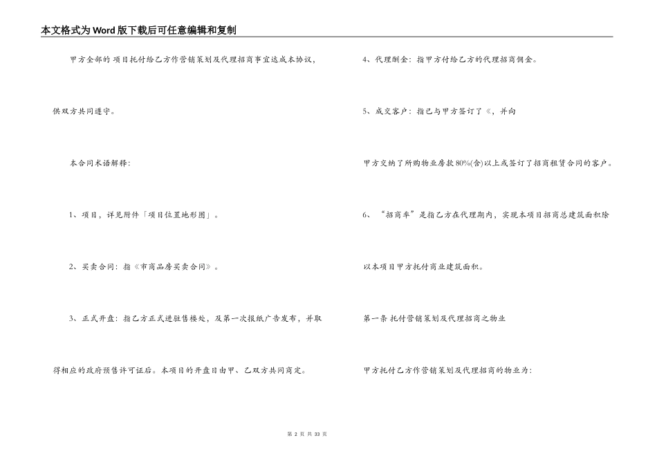 项目招商代理合同_第2页