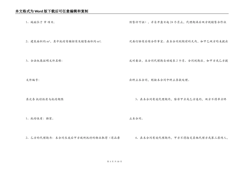 项目招商代理合同_第3页