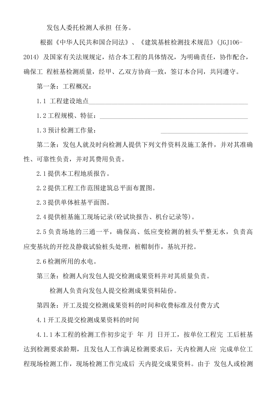 桩基检测合同_第3页