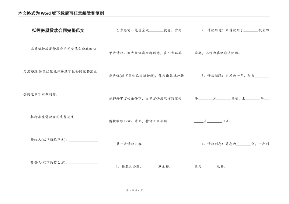 抵押房屋贷款合同完整范文_第1页