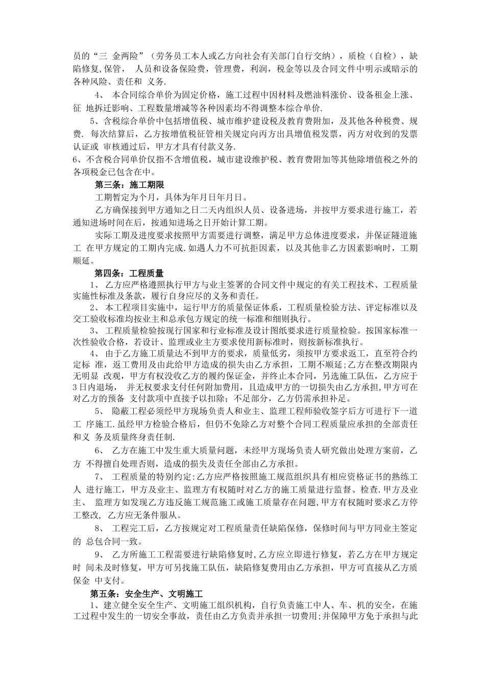 预制梁安装分项工程施工合同_第2页