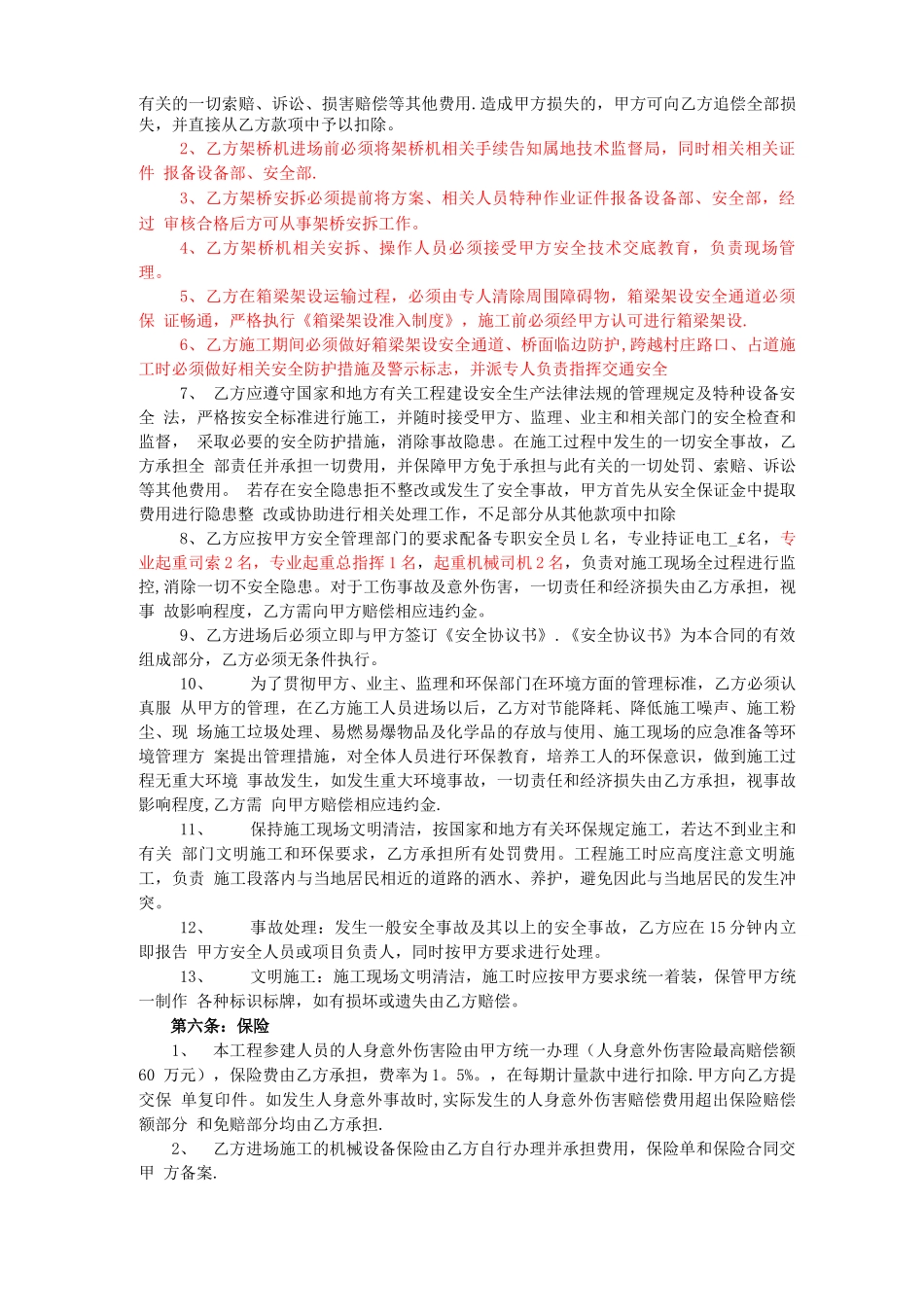 预制梁安装分项工程施工合同_第3页