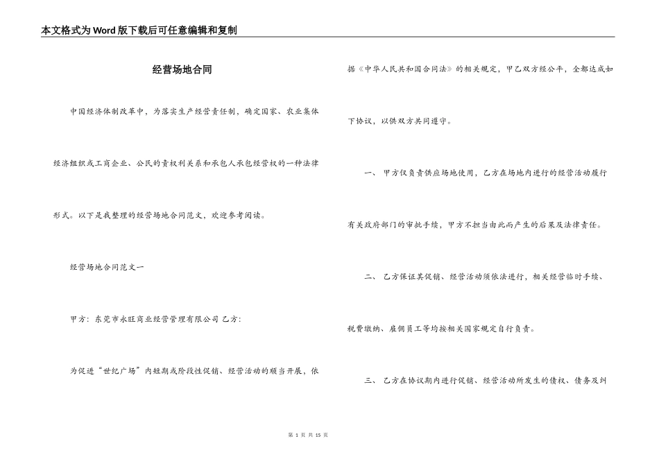 经营场地合同_第1页