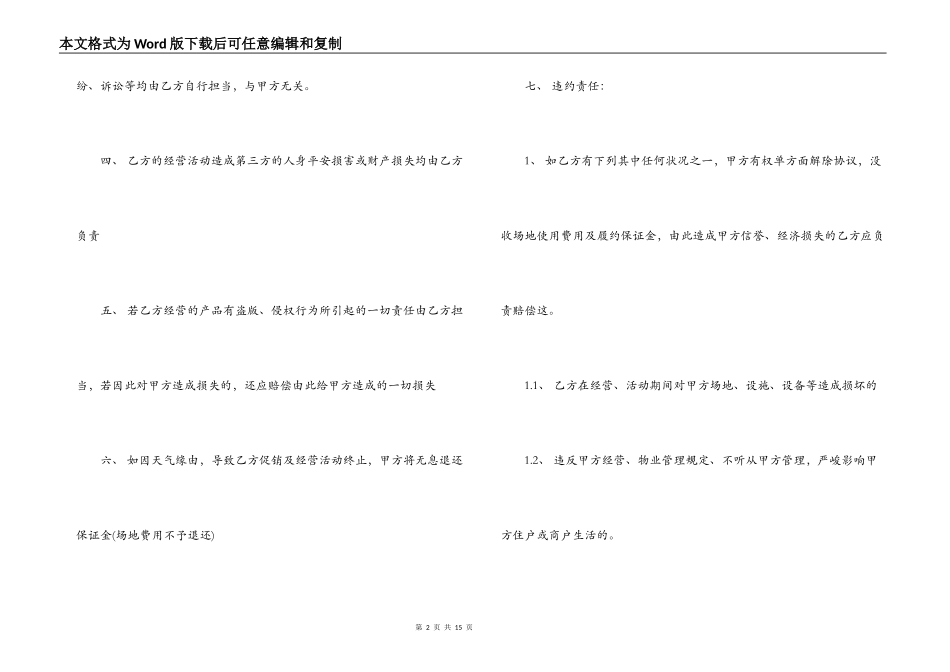 经营场地合同_第2页