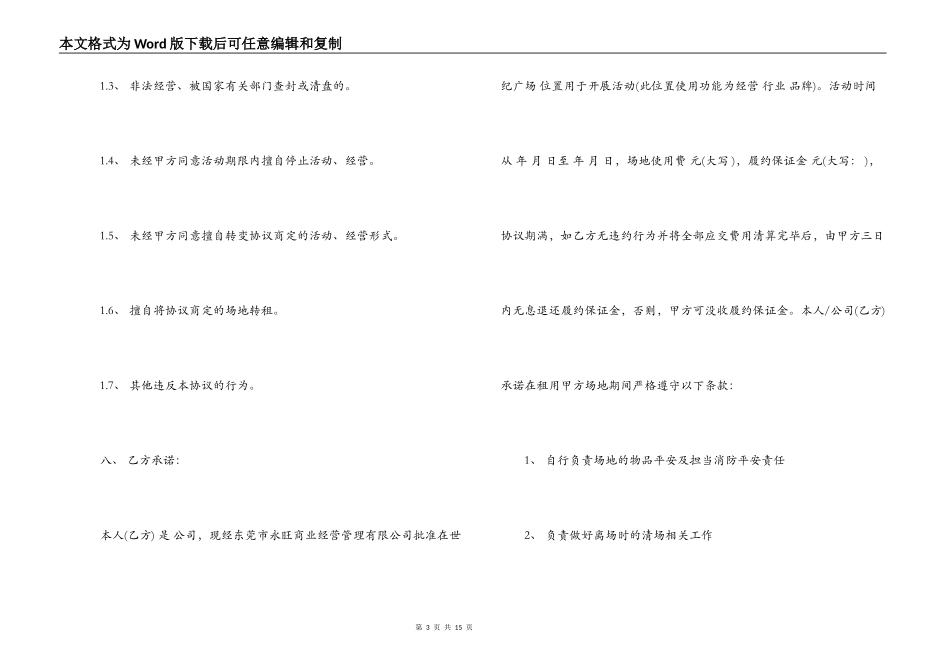 经营场地合同_第3页