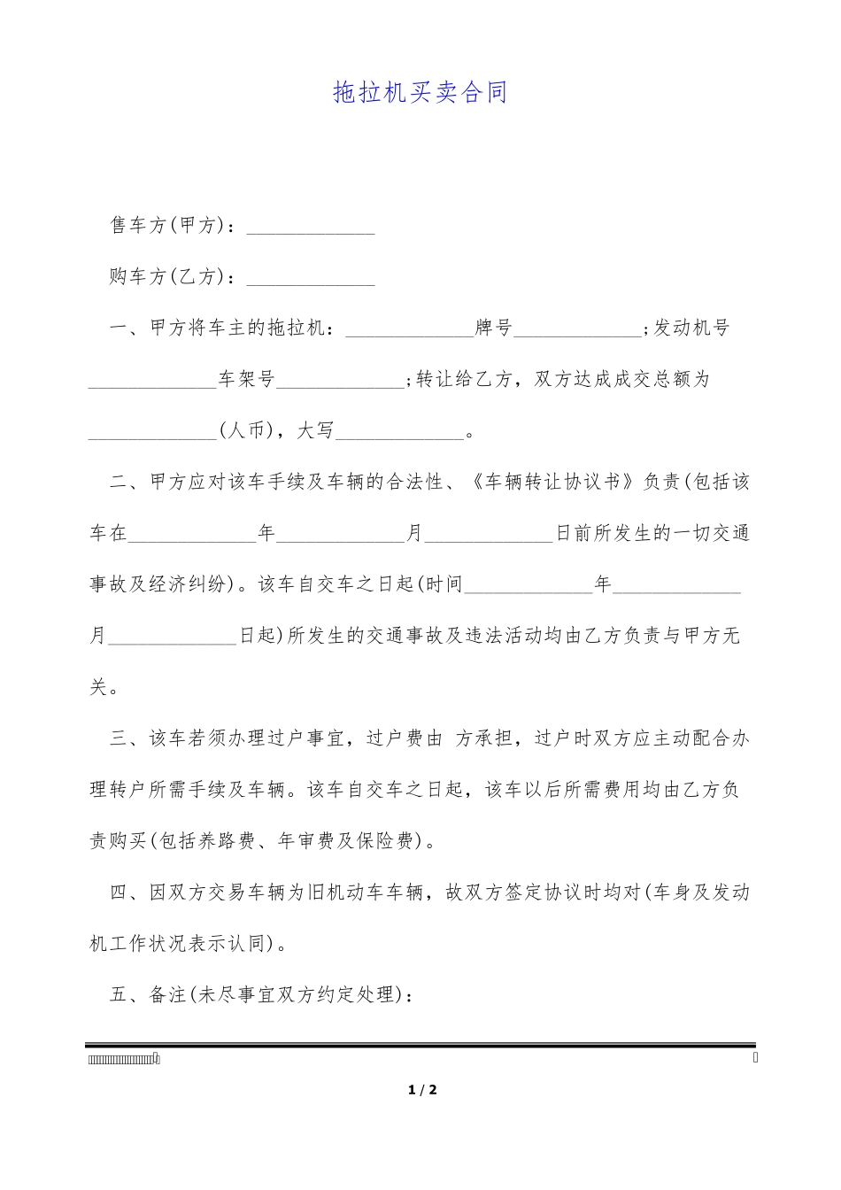 拖拉机买卖合同_第1页