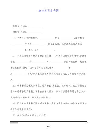 拖拉机买卖合同