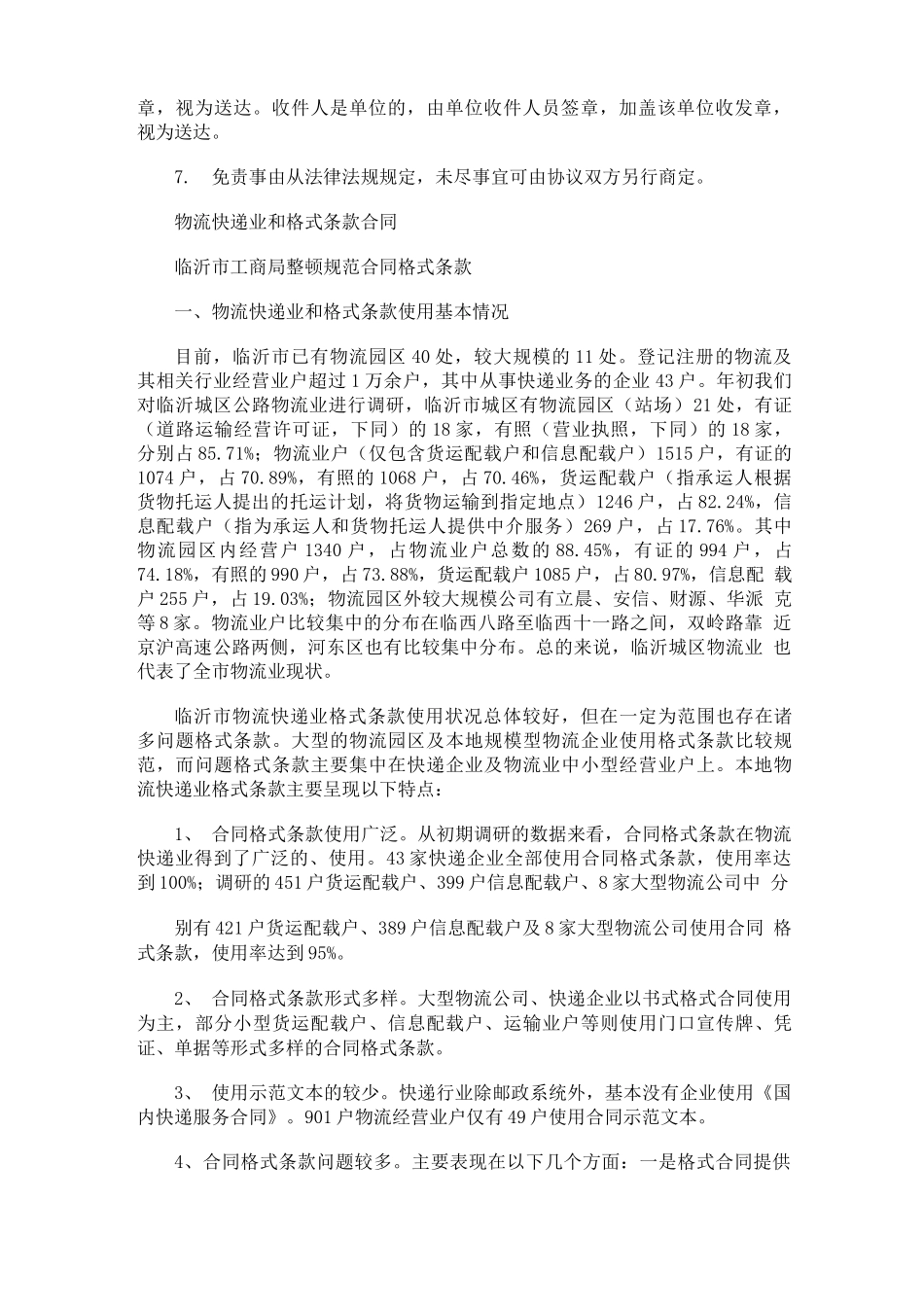 物流公司合同的条款_第2页