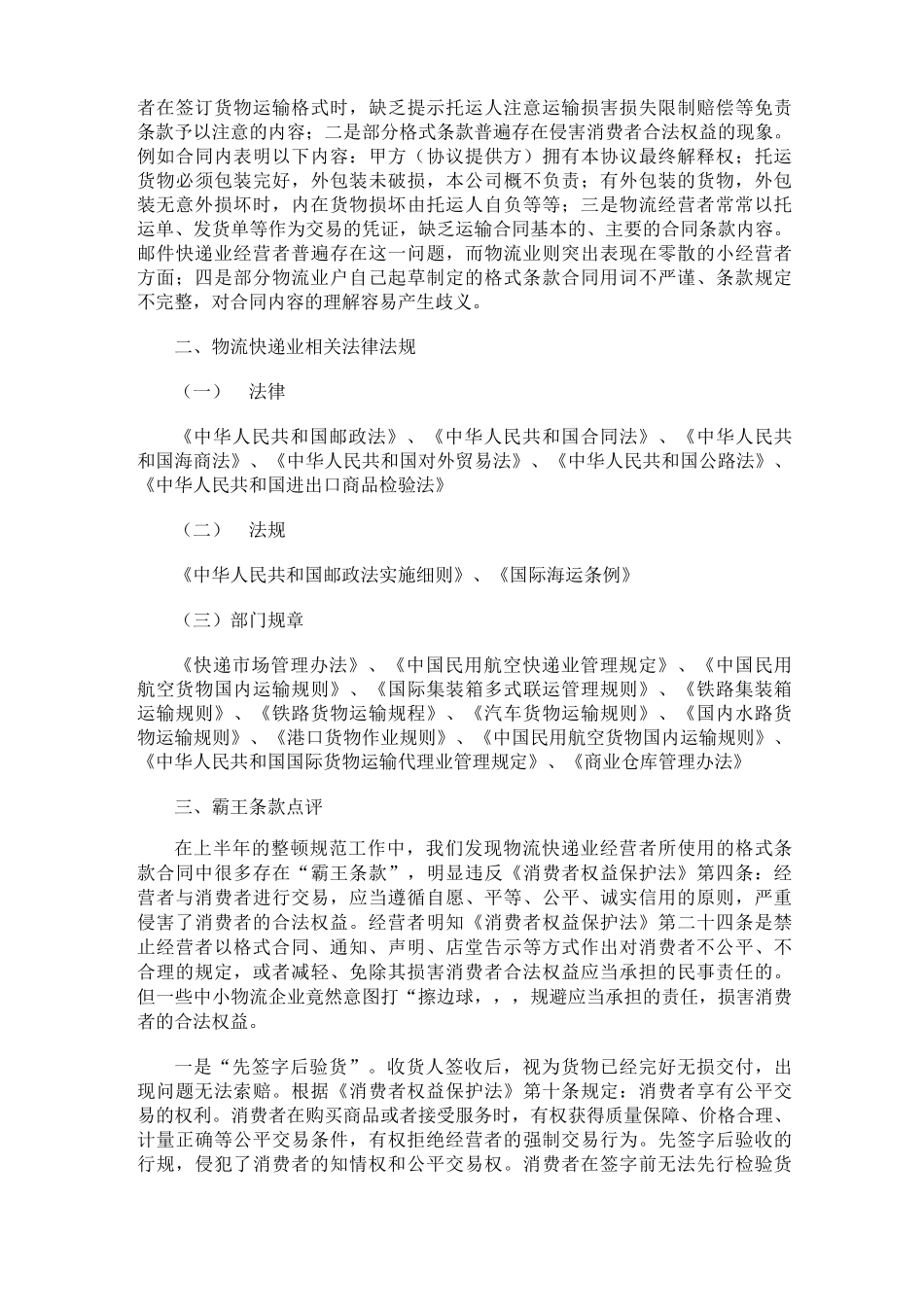 物流公司合同的条款_第3页