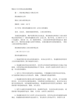 物流公司合同的条款
