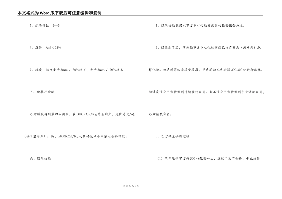 煤炭的购销合同书范本_第2页