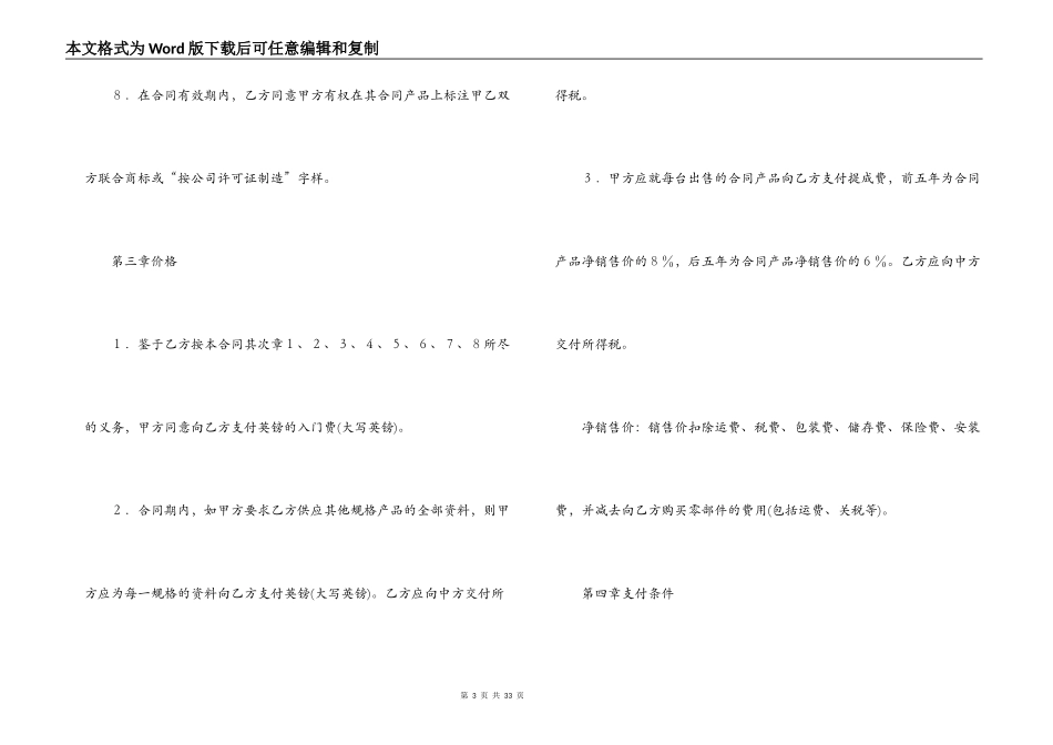 技术转让和合作生产合同协议范本_第3页