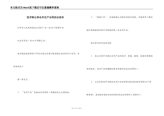 技术转让和合作生产合同协议范本