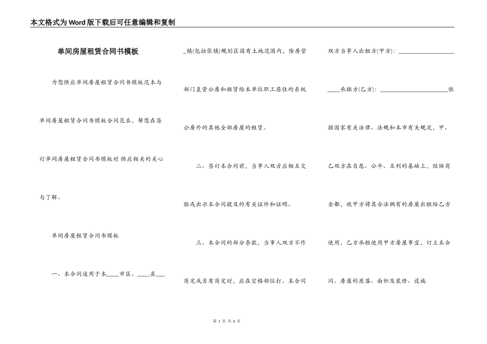 单间房屋租赁合同书模板_第1页