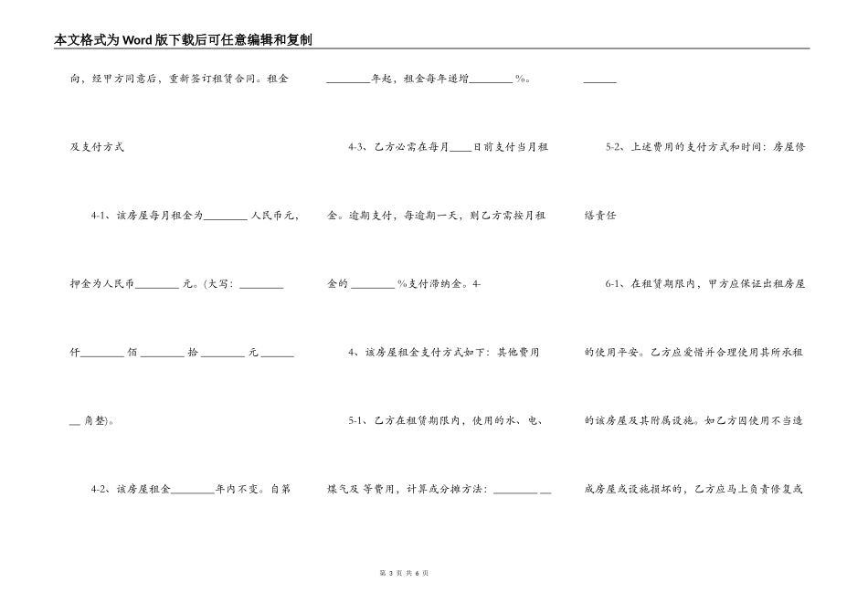 单间房屋租赁合同书模板_第3页