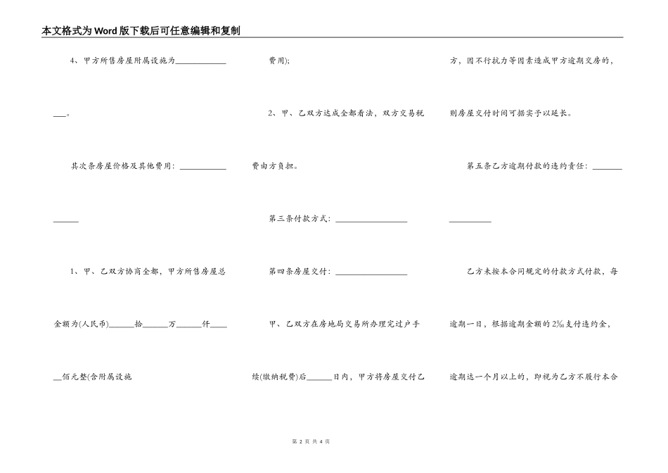 购买自建房买卖合同书_第2页