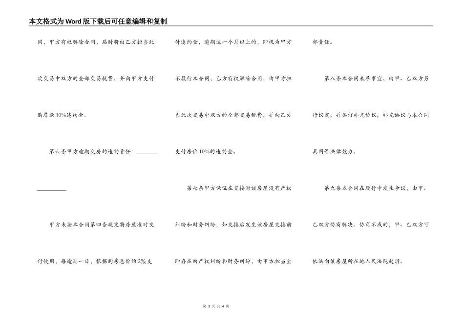购买自建房买卖合同书_第3页