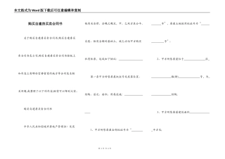 购买自建房买卖合同书