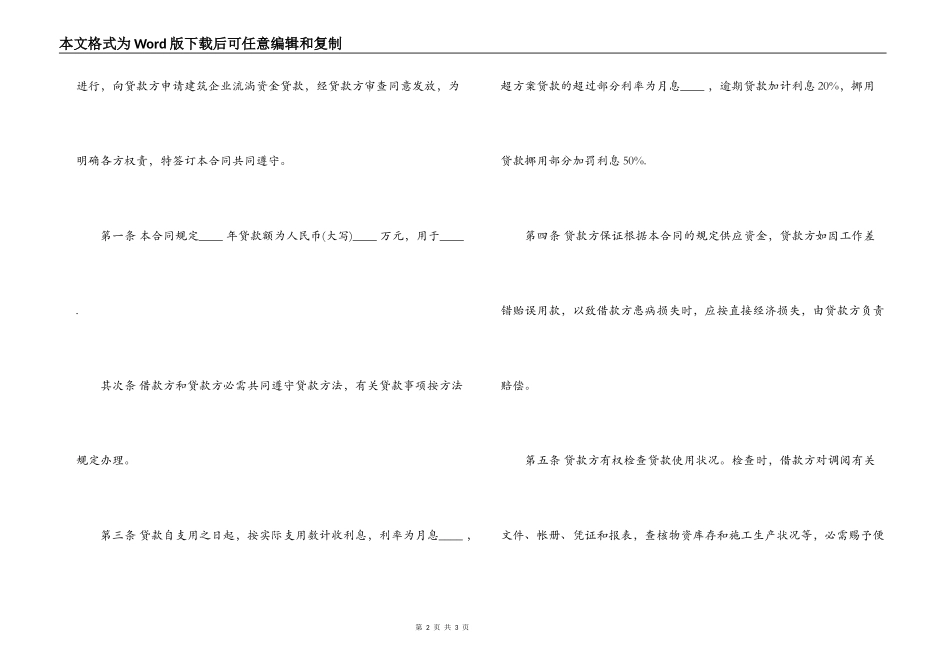 单位法人代表借款合同范本_第2页