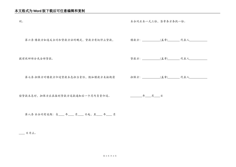 单位法人代表借款合同范本_第3页