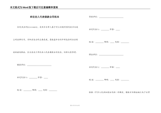 单位法人代表借款合同范本