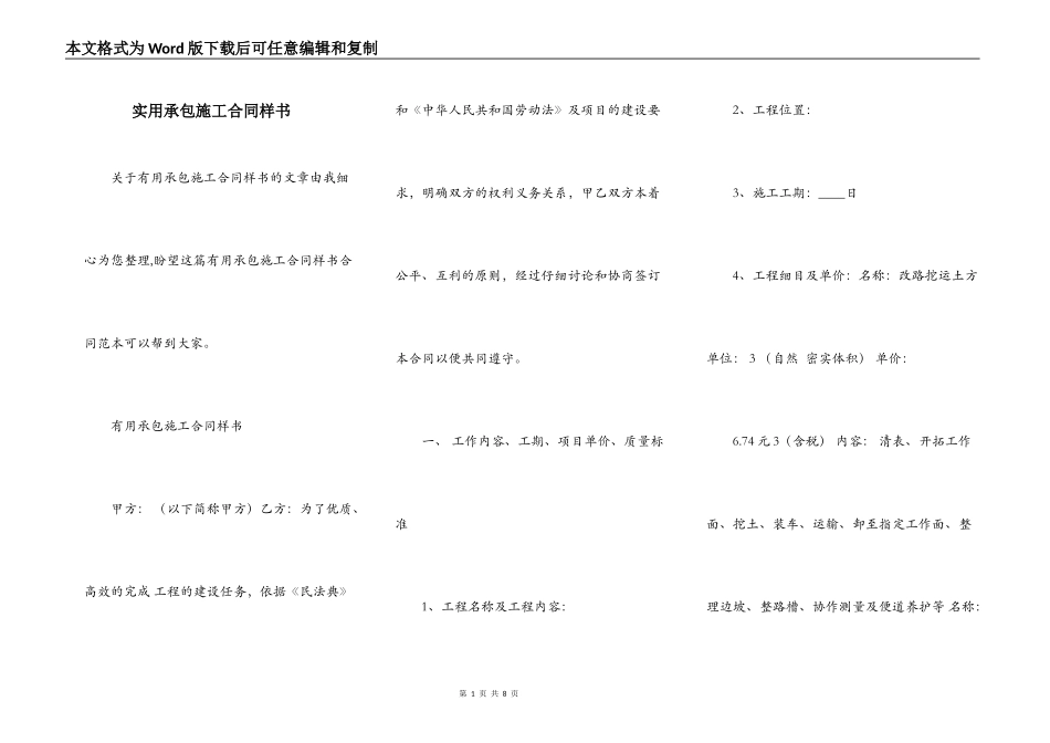 实用承包施工合同样书_第1页