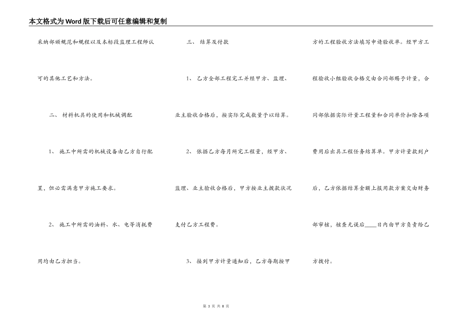 实用承包施工合同样书_第3页
