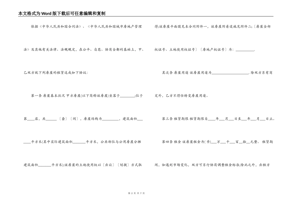 营业房屋租赁合同范本_第2页