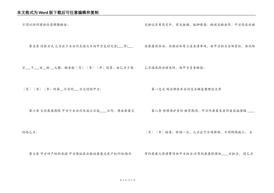 营业房屋租赁合同范本_第3页