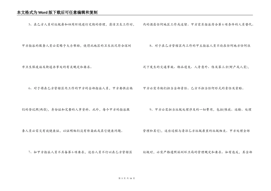 快捷酒店转让合同_第3页