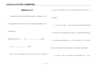 快捷酒店转让合同