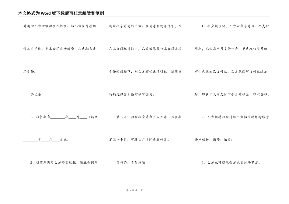 XX城镇房屋租赁合同模板_第2页
