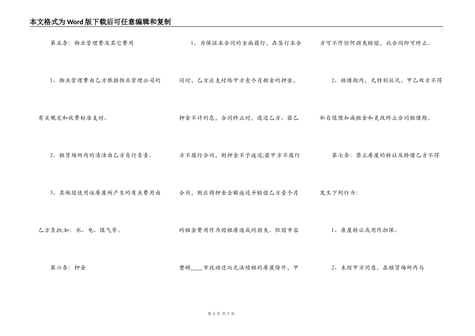 XX城镇房屋租赁合同模板_第3页