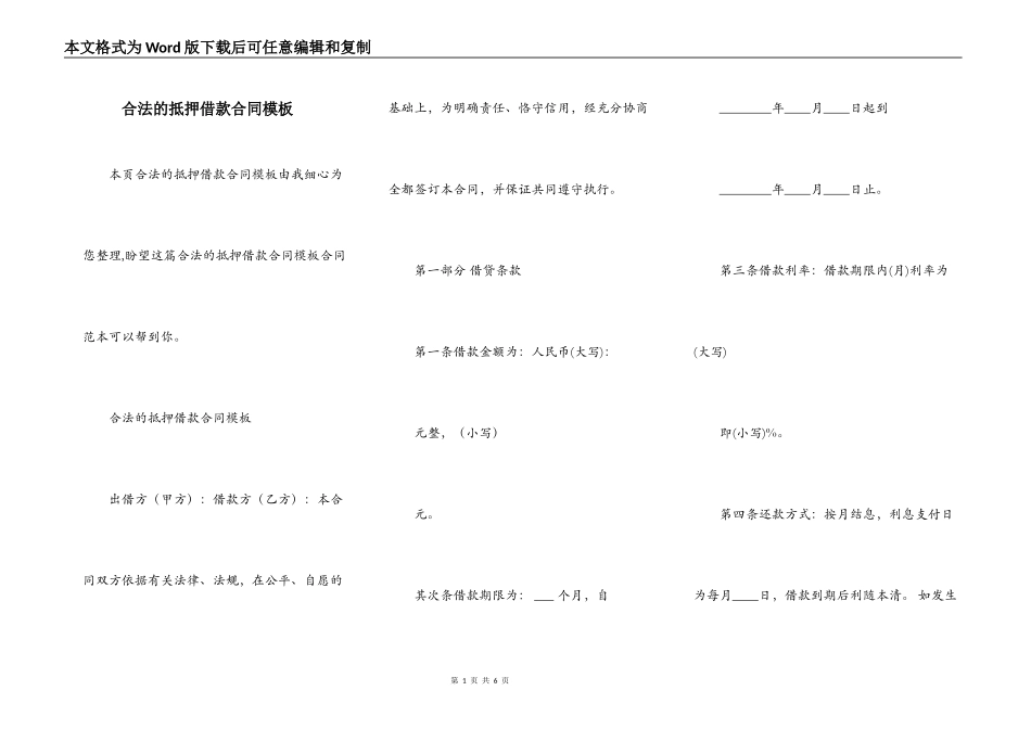 合法的抵押借款合同模板_第1页