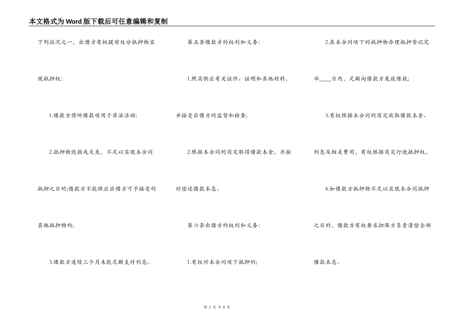 合法的抵押借款合同模板_第2页