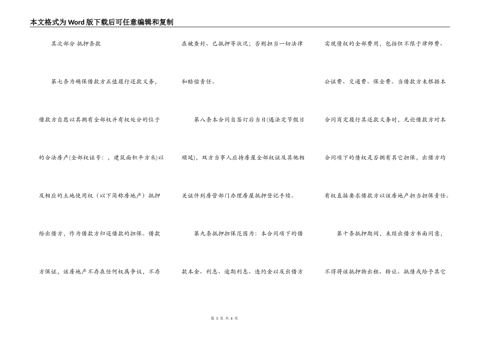 合法的抵押借款合同模板_第3页
