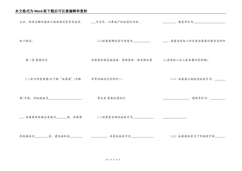 2022二手房买卖合同范文_第2页