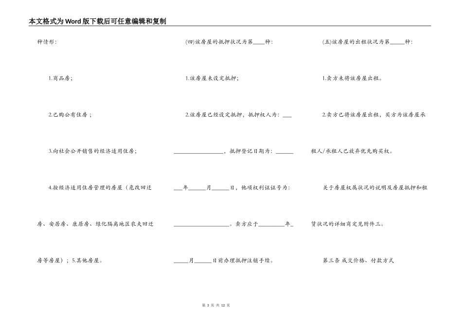 2022二手房买卖合同范文_第3页