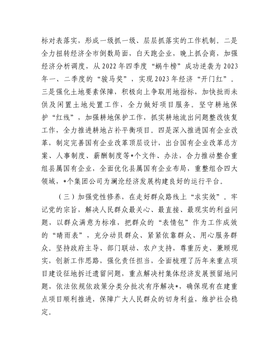 县委常委班子成员抓分管联系领域党建工作情况报告_第2页