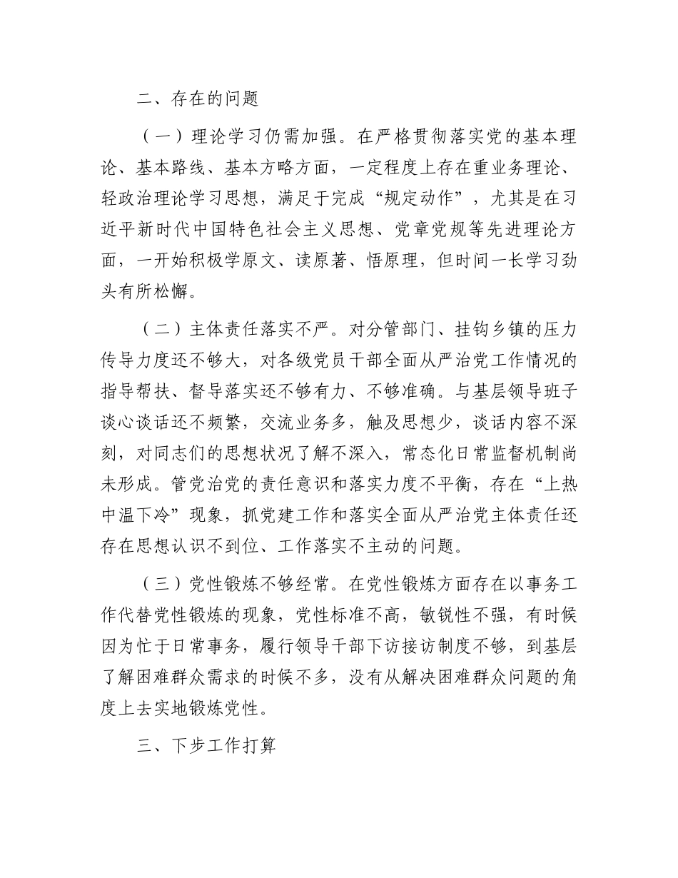 县委常委班子成员抓分管联系领域党建工作情况报告_第3页