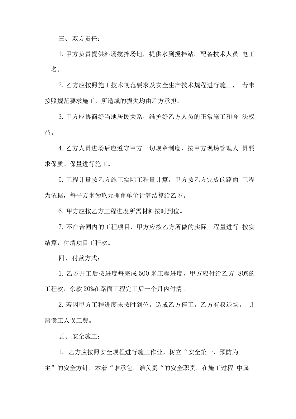 简易施工合同_第2页