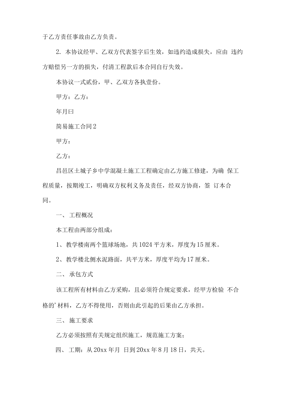 简易施工合同_第3页